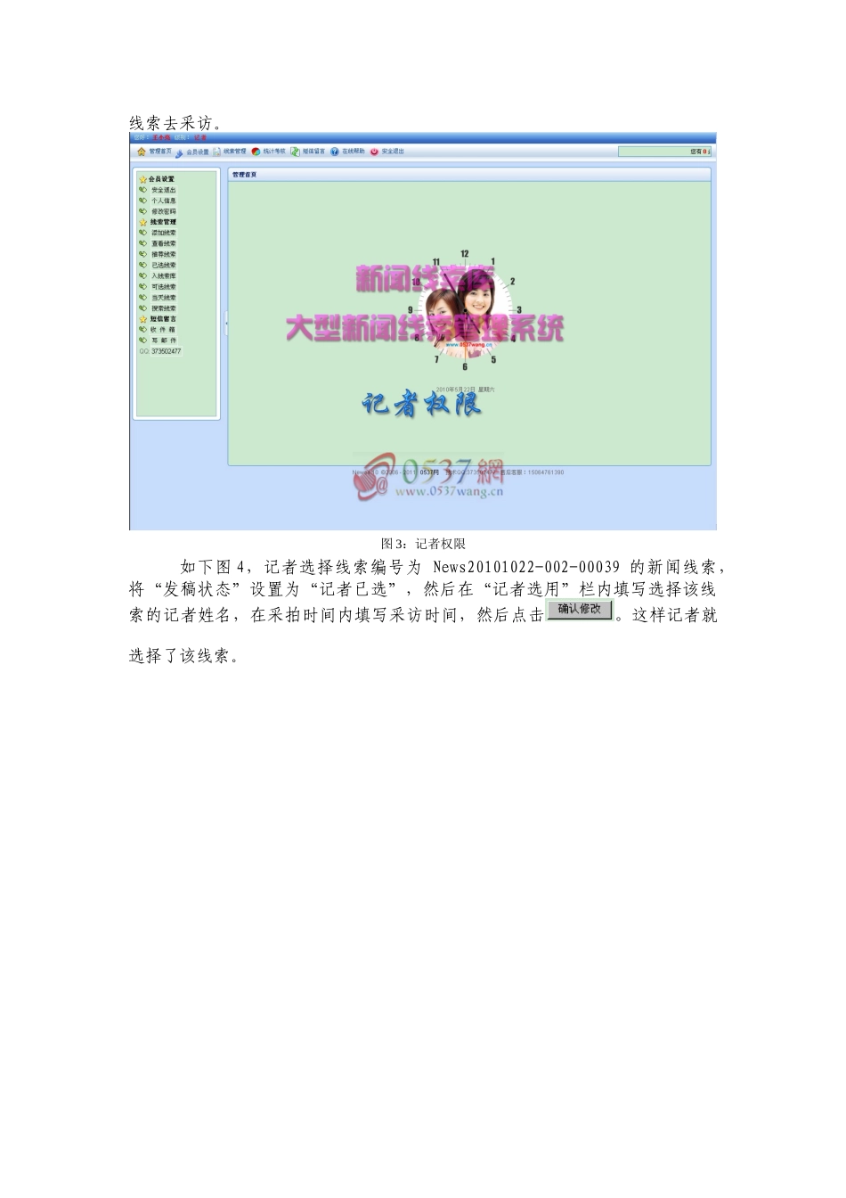 解决媒体接听热线分配热线管理新闻报料的难题_第2页