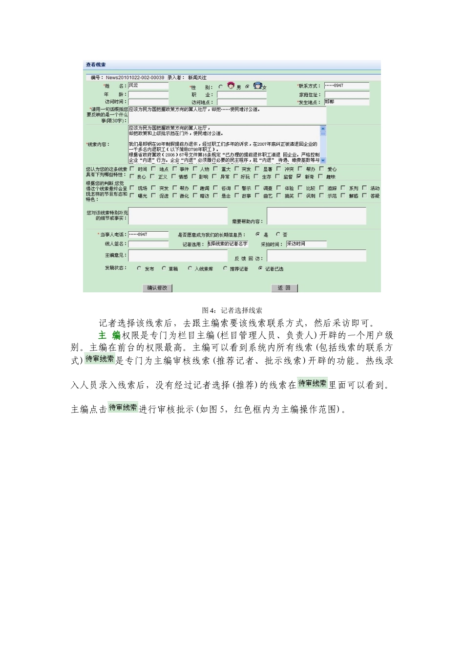解决媒体接听热线分配热线管理新闻报料的难题_第3页