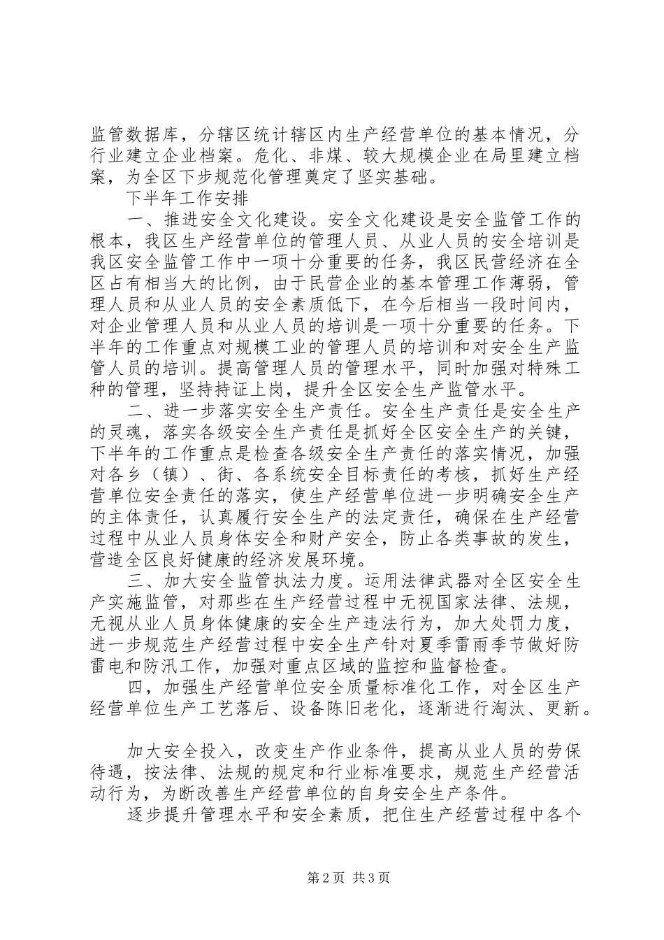 安监督局上半年工作总结暨下半年工作安排_第2页