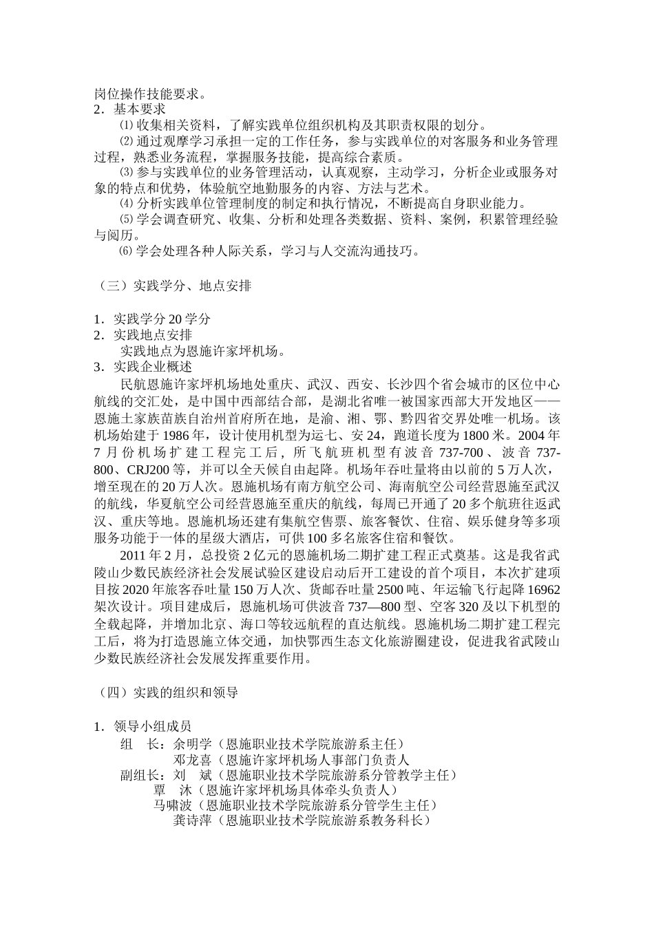 旅游系航空服务专业社会实践报告_第3页