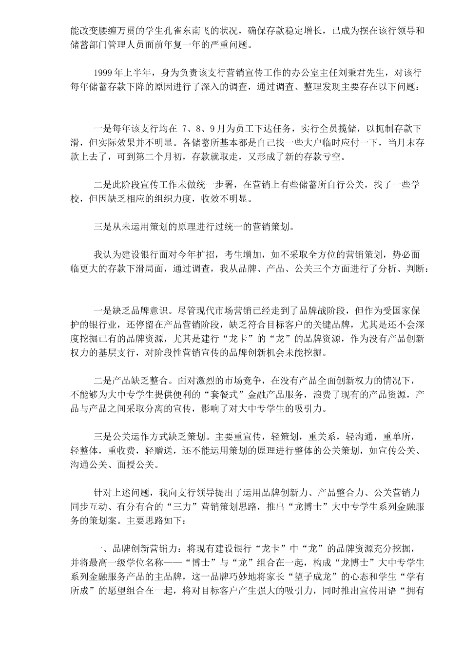 金融服务营销策划案_第2页