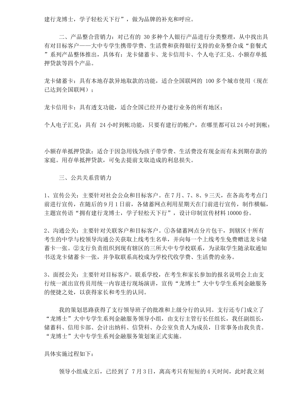 金融服务营销策划案_第3页