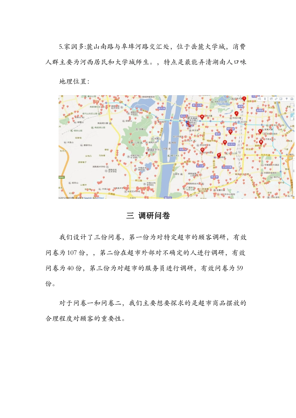 环境心理学——超市路径分析_第3页