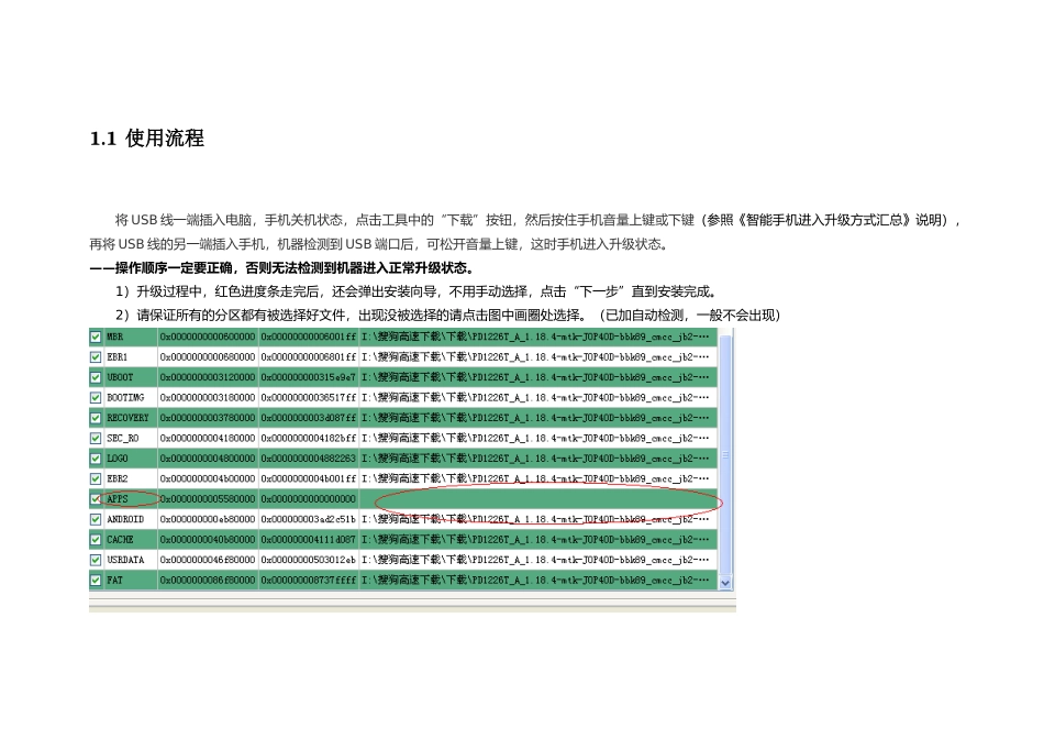 步步高售后工具帮助文档_第2页
