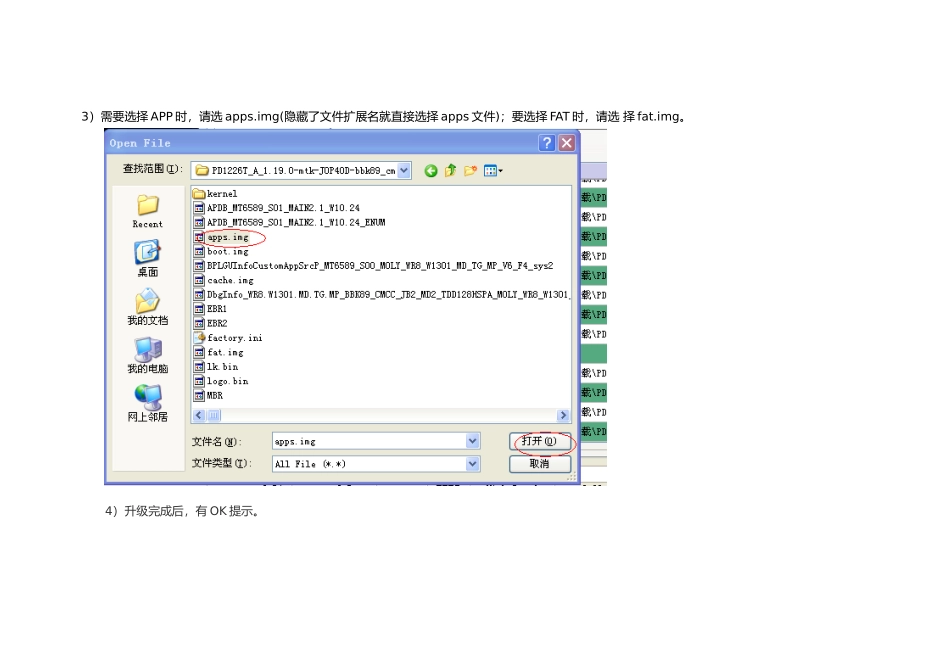 步步高售后工具帮助文档_第3页