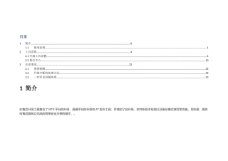 步步高售后工具帮助文档