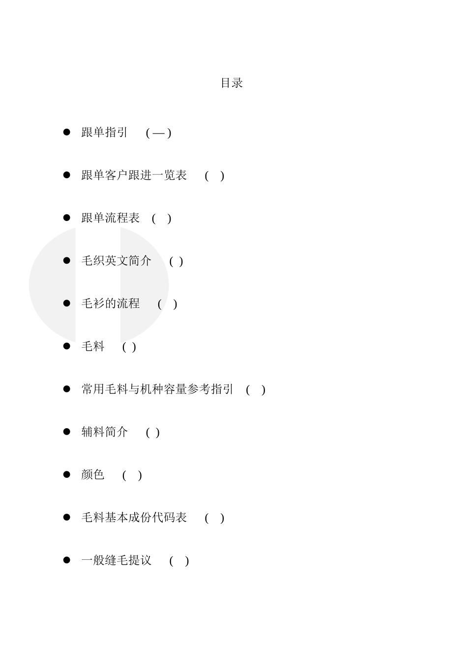 跟单客户管理培训教程_第2页