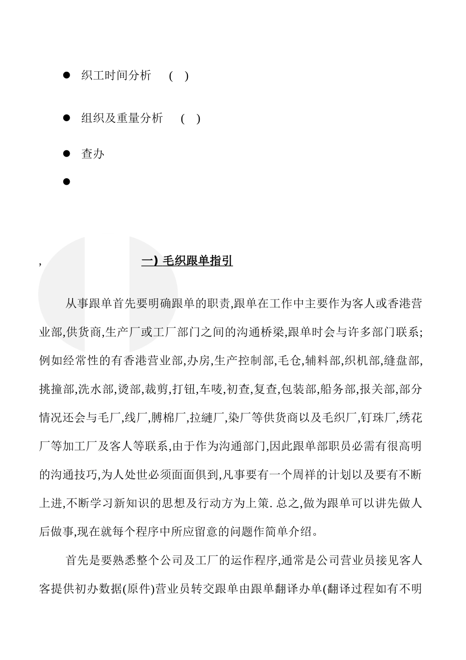 跟单客户管理培训教程_第3页
