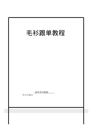 跟单客户管理培训教程