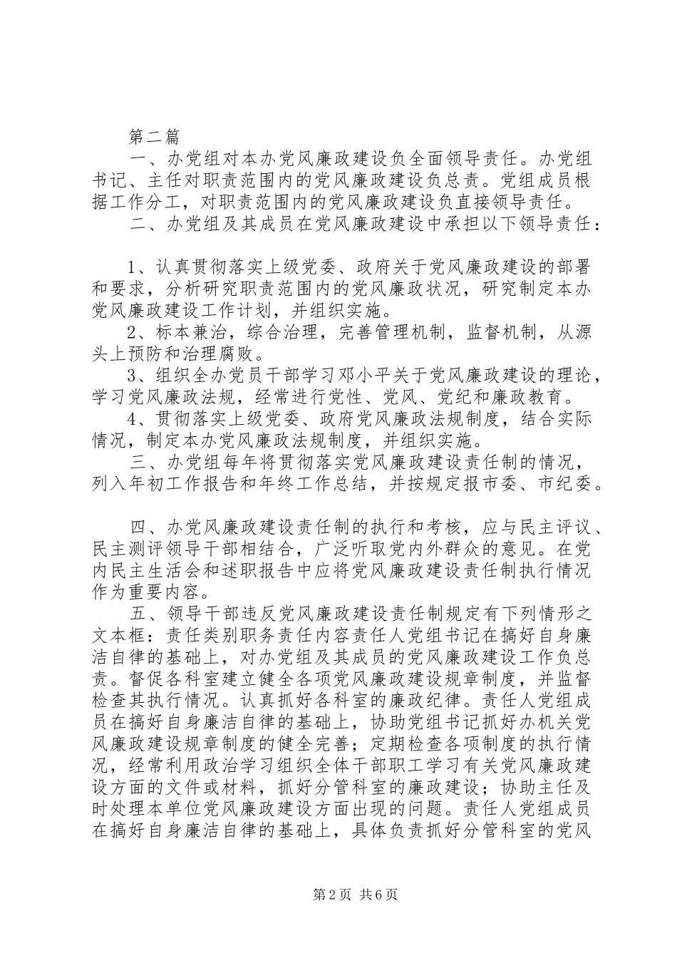 XX年人防办政务公开工作计划(共4篇)_第2页