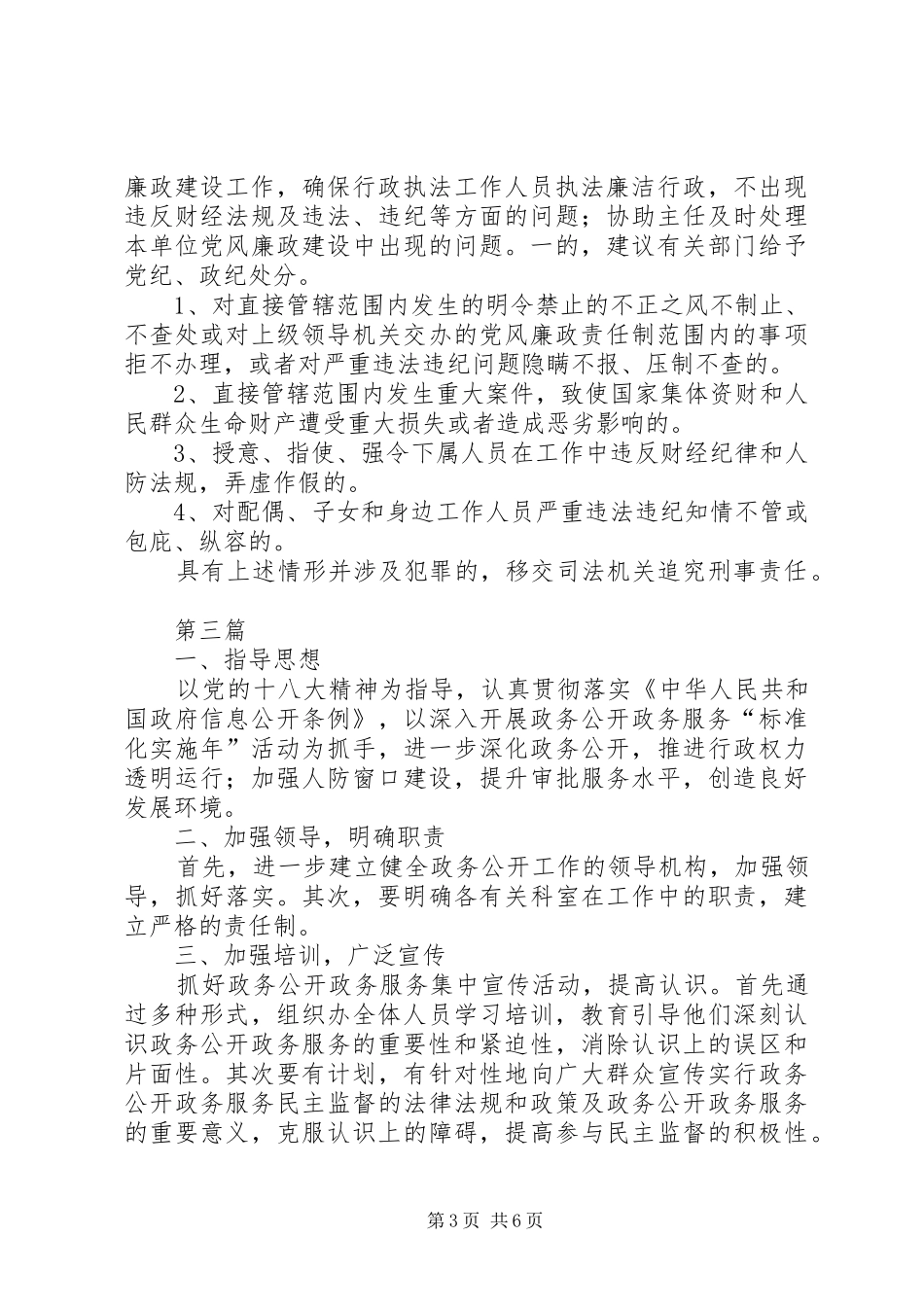 XX年人防办政务公开工作计划(共4篇)_第3页