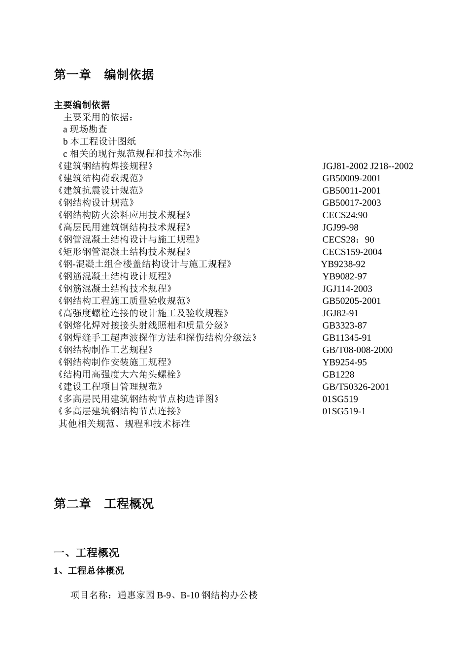 钢结构制作施工方案_第2页