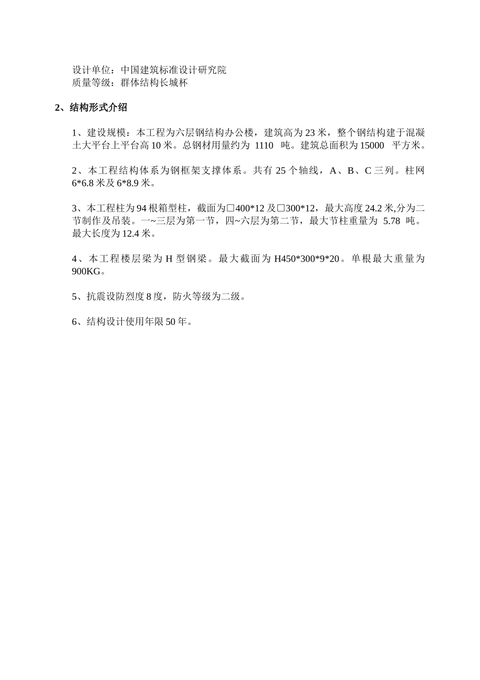 钢结构制作施工方案_第3页