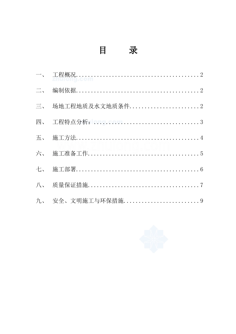 江苏某高层土方施工方案_secret_第1页