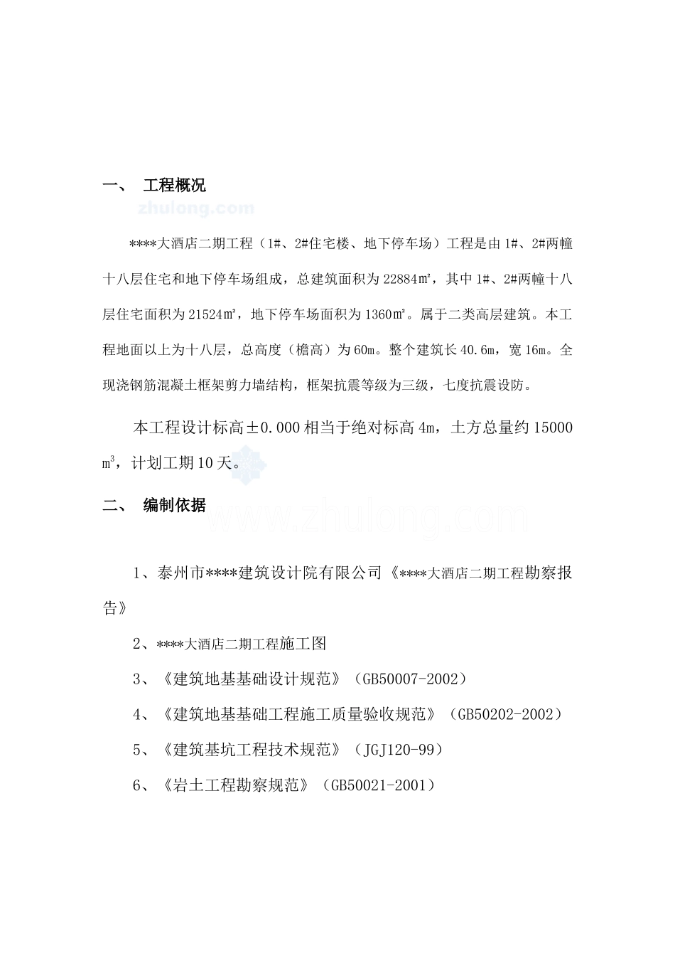 江苏某高层土方施工方案_secret_第2页