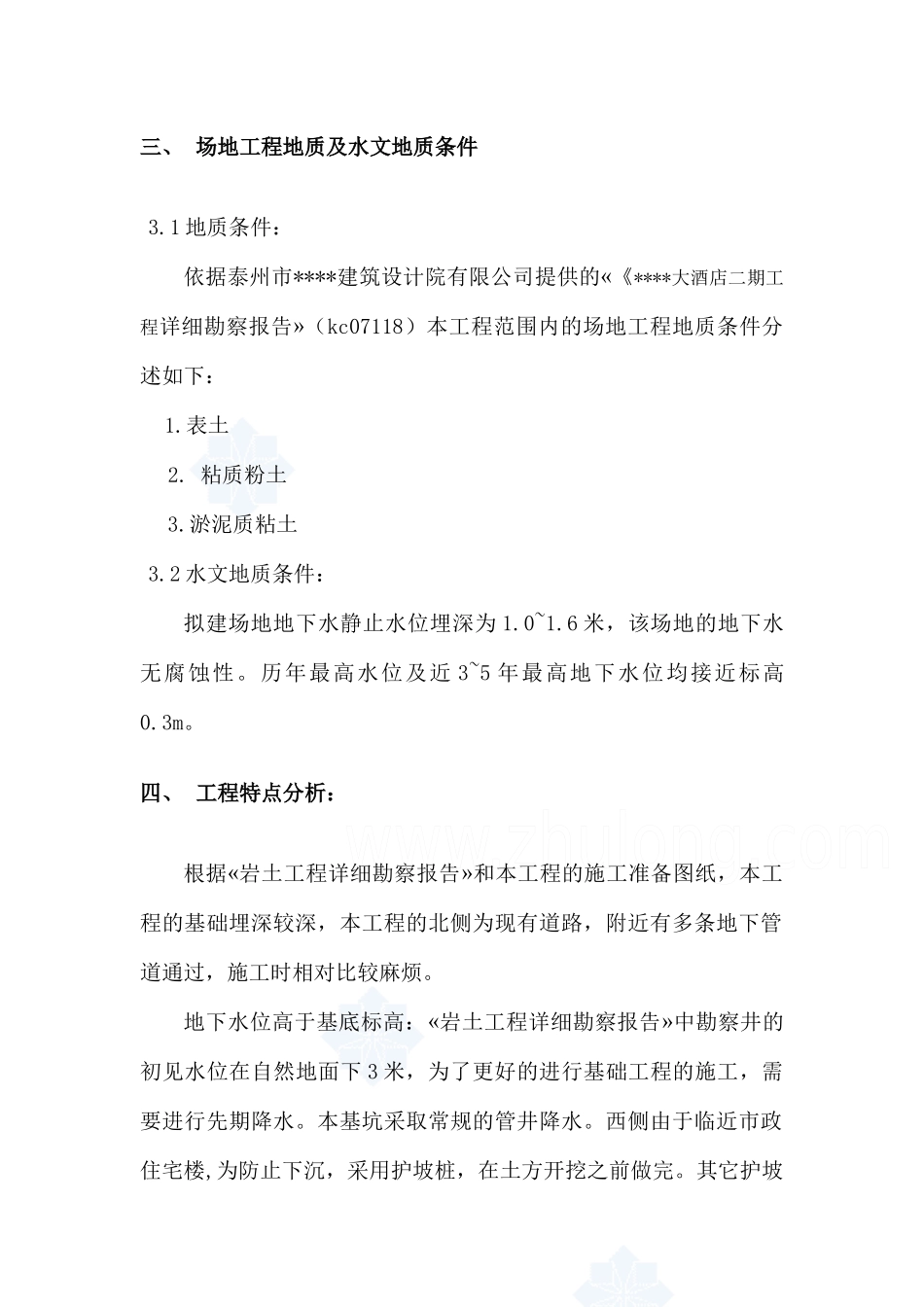 江苏某高层土方施工方案_secret_第3页