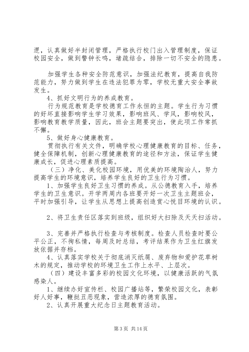 20XX年20XX年上期政教处工作计划_第3页
