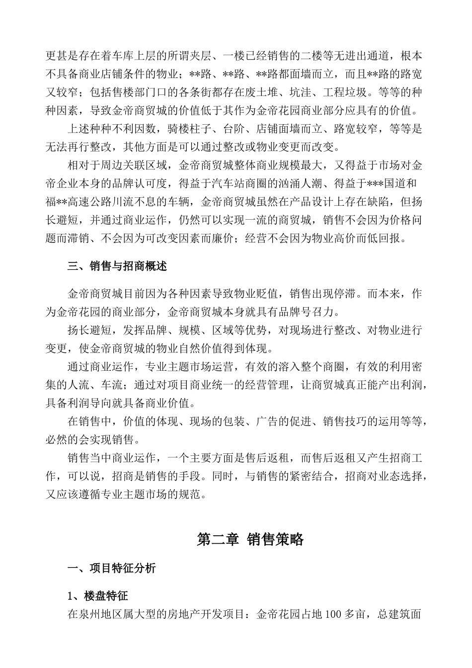 金帝商贸城营销策划方案_第3页