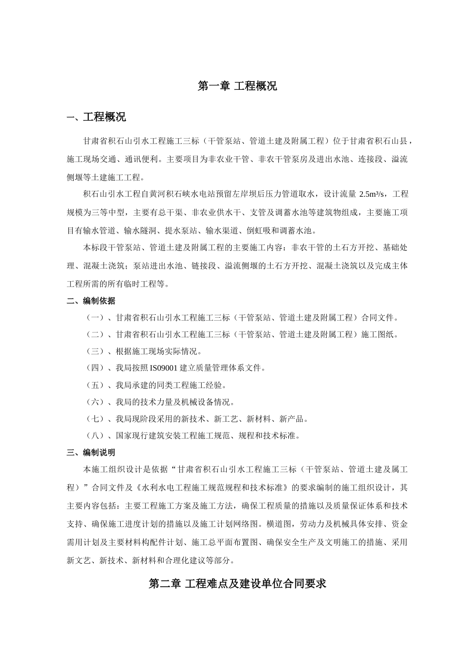 泵站施工专项方案_第1页