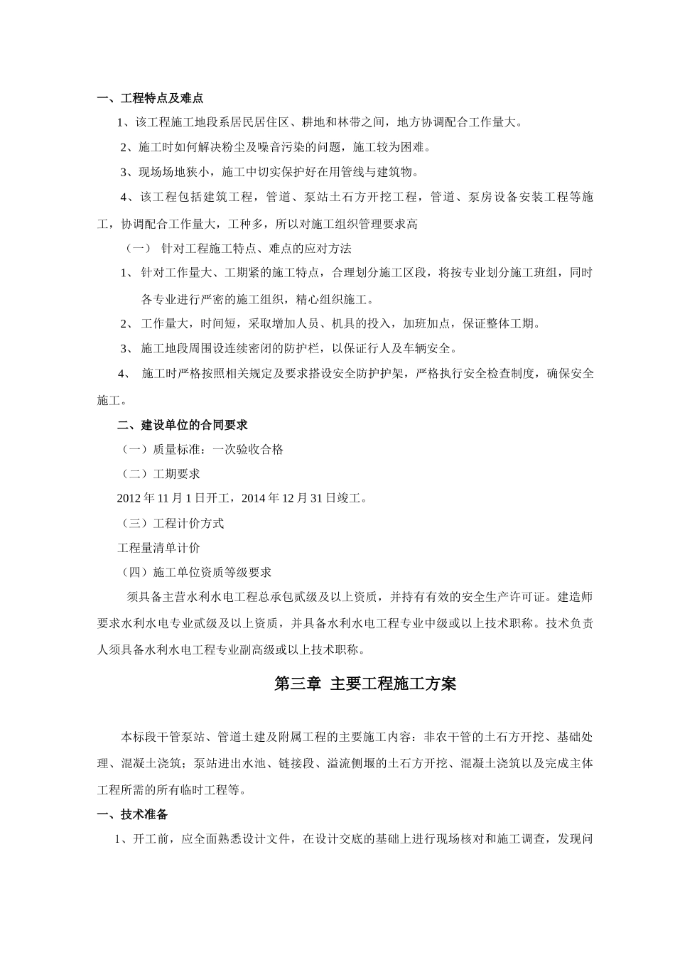 泵站施工专项方案_第2页