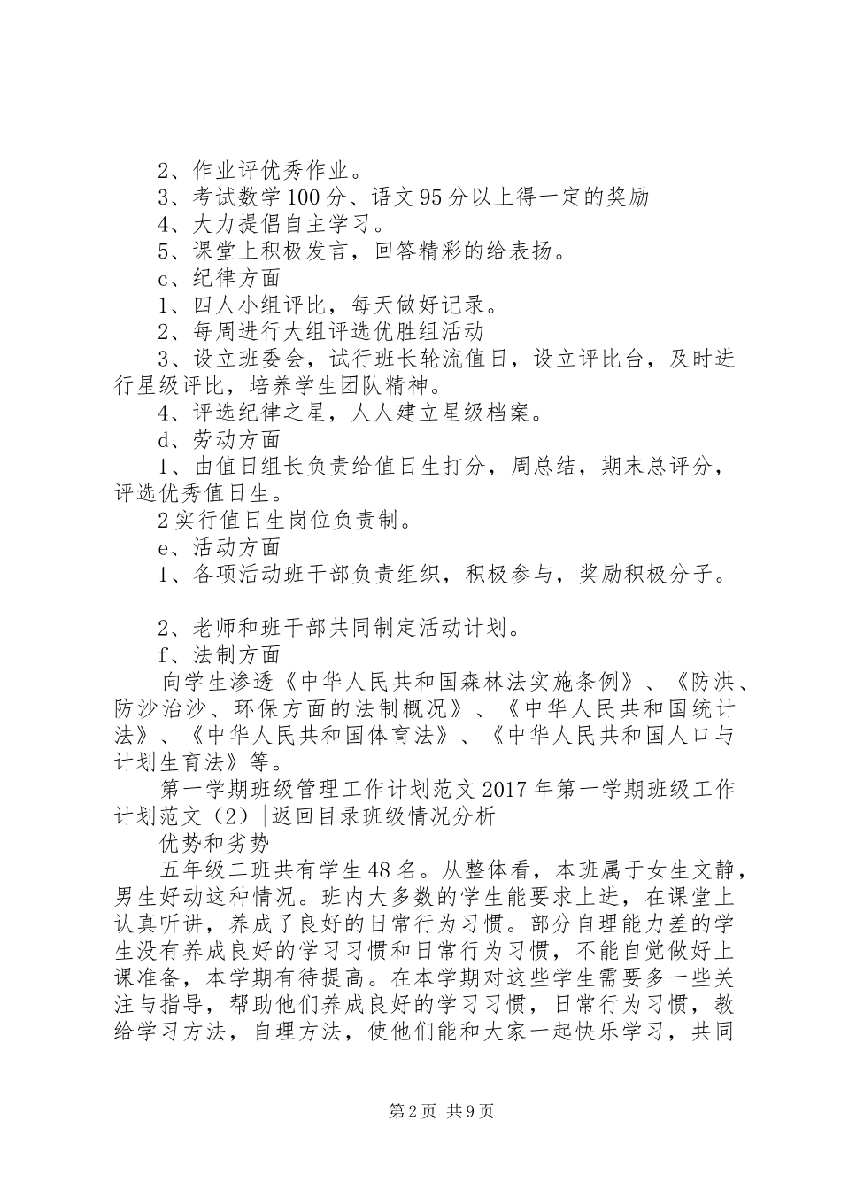XX年第一学期班级工作计划范文4篇_第2页