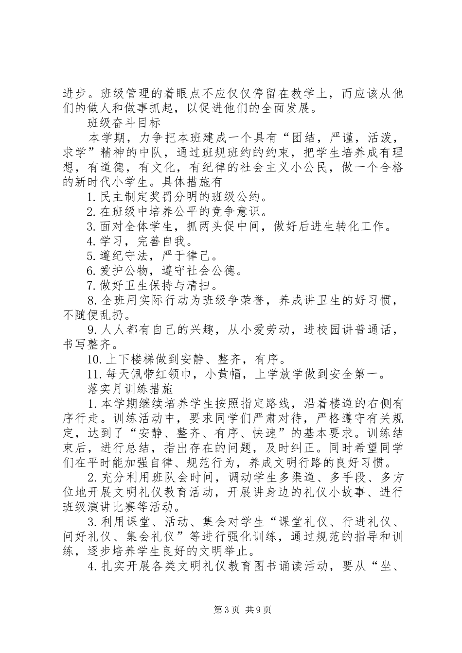 XX年第一学期班级工作计划范文4篇_第3页