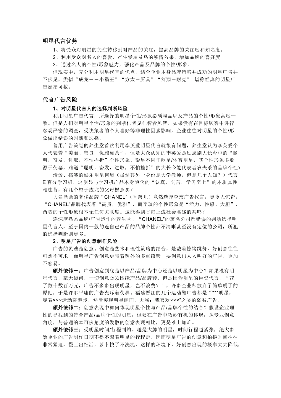 明星代言广告的利弊_第2页