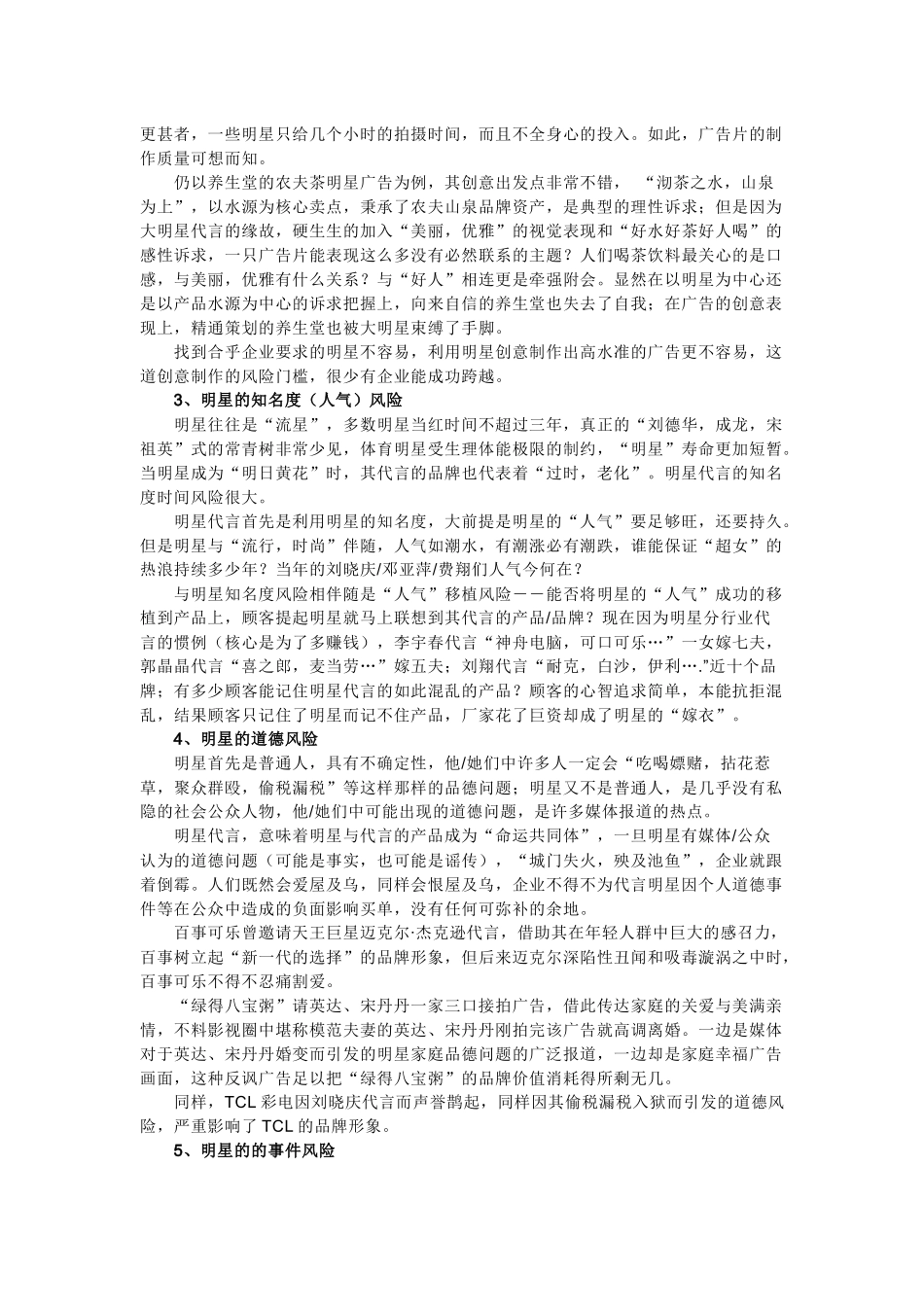 明星代言广告的利弊_第3页