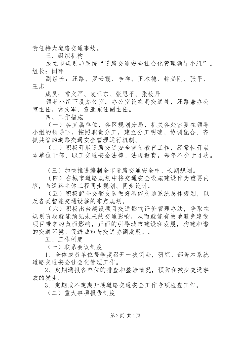 XX市规划局关于道路交通安全社会化管理的实施意见_第2页