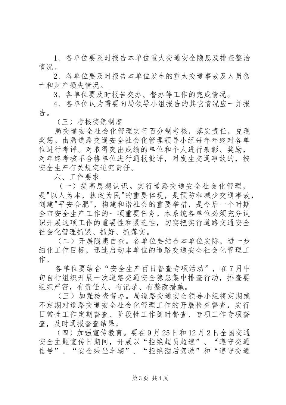 XX市规划局关于道路交通安全社会化管理的实施意见_第3页