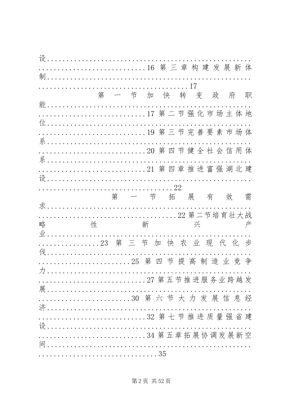 17XX省国民经济和社会发展第十三五规划纲要[范文模版]_第2页