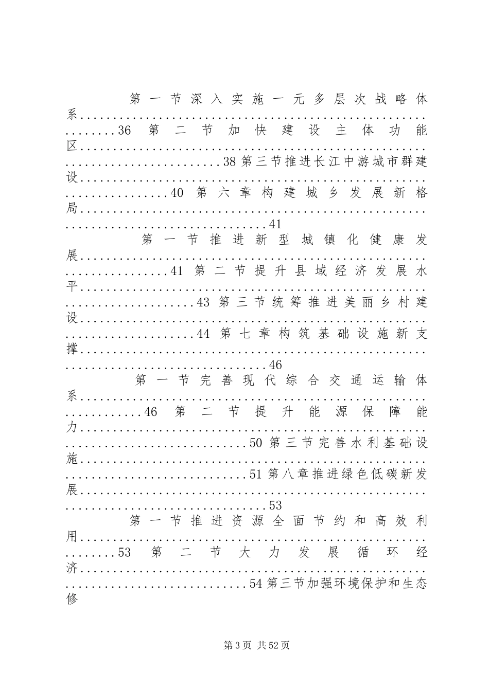 17XX省国民经济和社会发展第十三五规划纲要[范文模版]_第3页