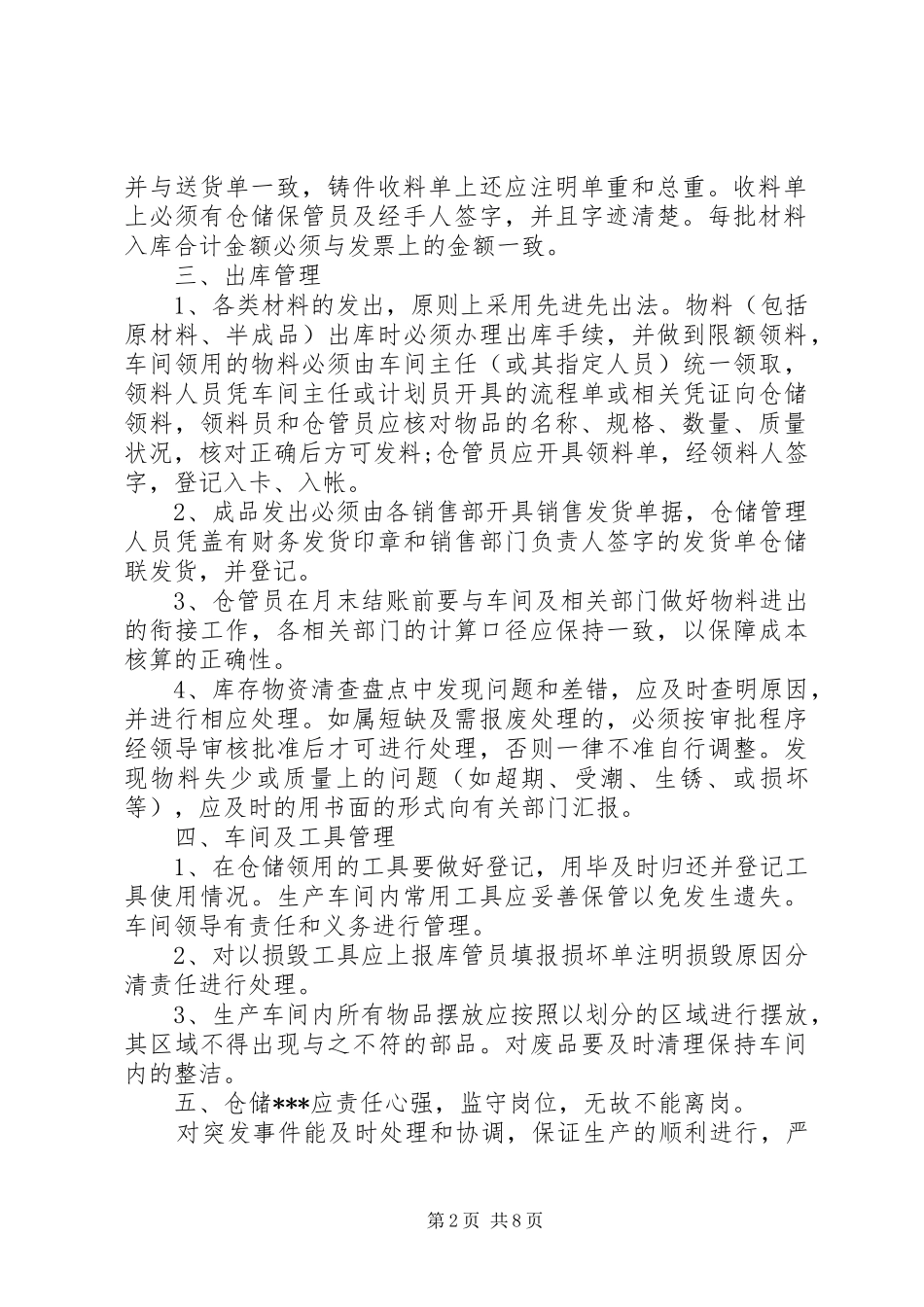 仓储管理的工作计划_第2页