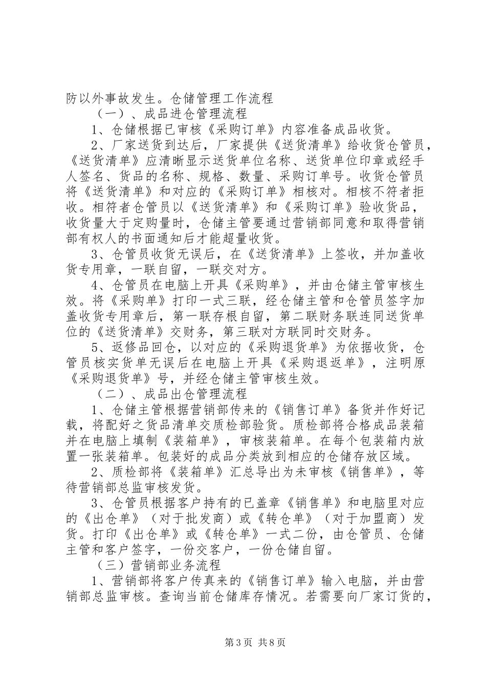仓储管理的工作计划_第3页
