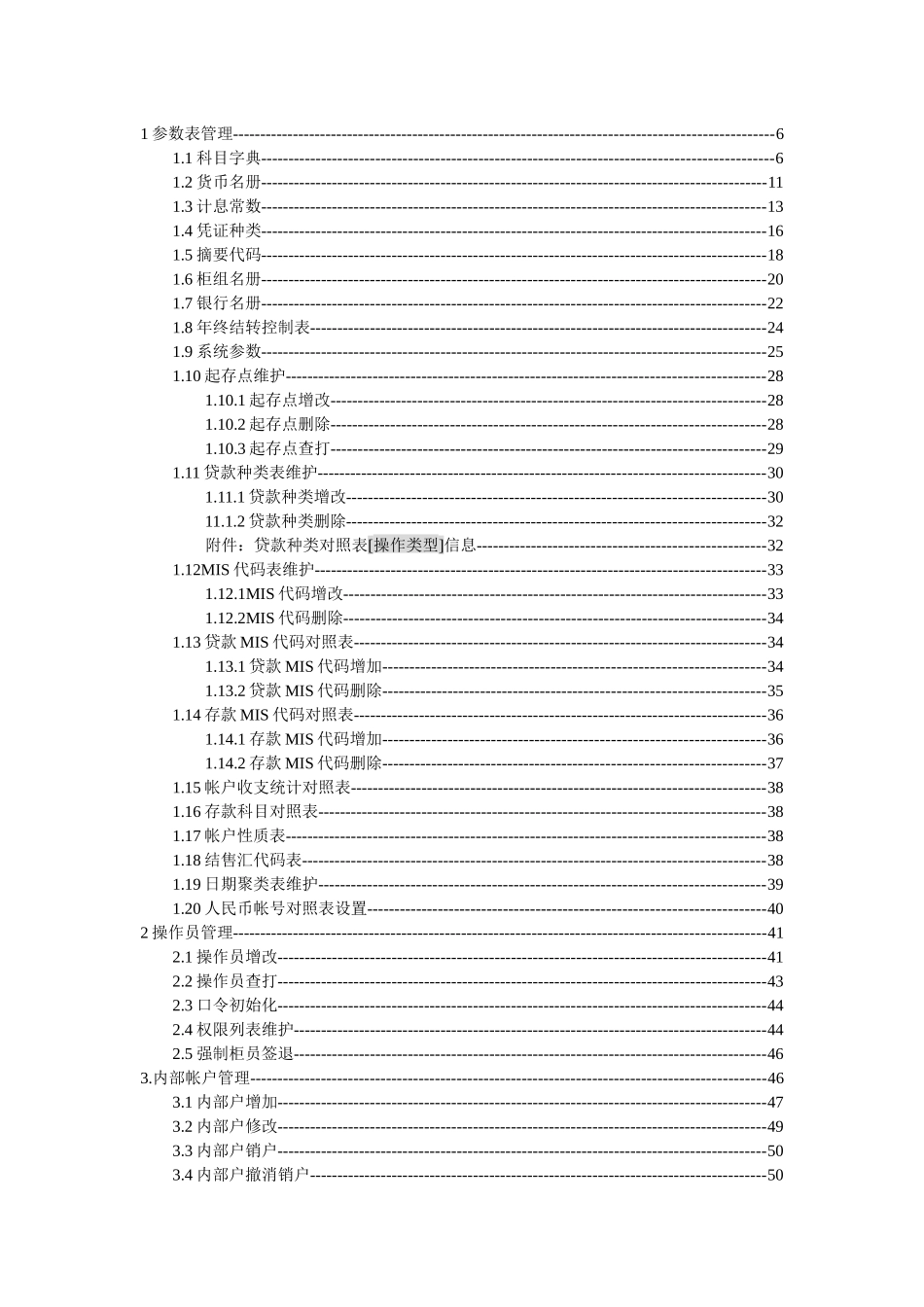 某咨询某银行外汇会计系统后台管理系统业务需求_第2页