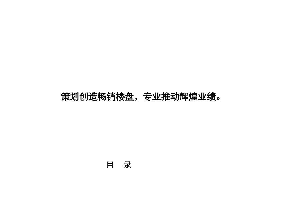 某大酒店项目定位及营销策划方案书_第2页