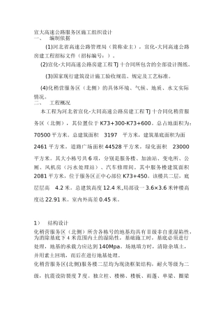 高速公路服务区施工组织设计(1)(37页)