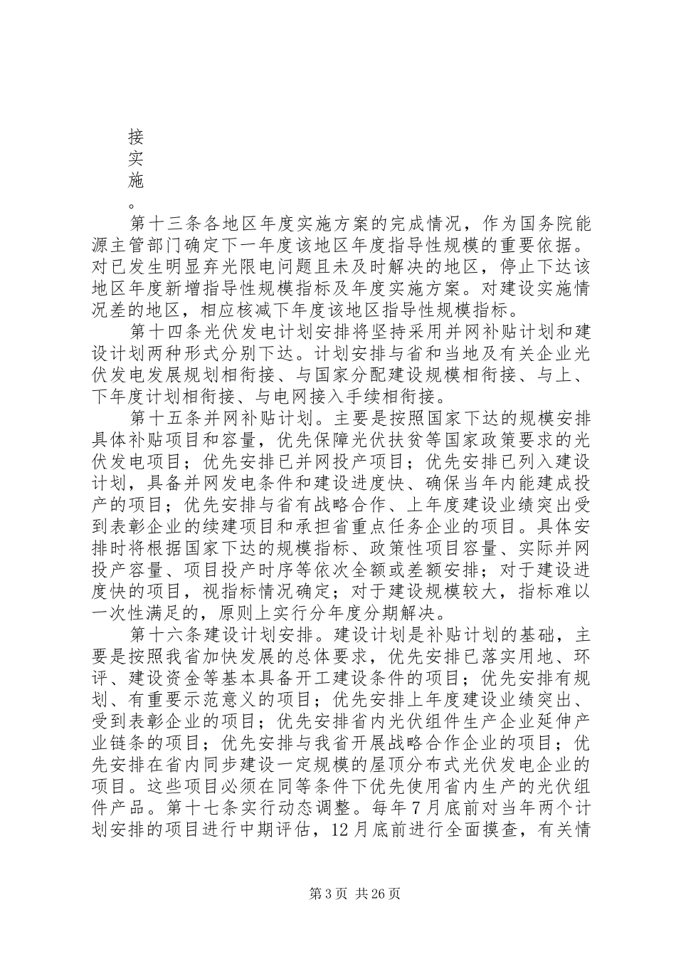 XX省年度计划光伏发电项目管理暂行办法_第3页