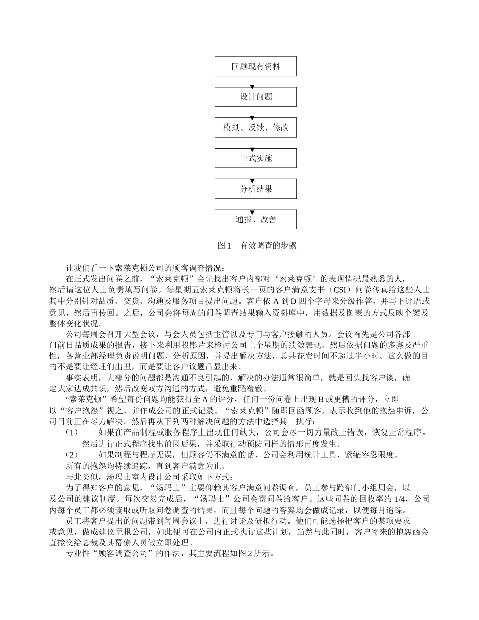 顾客调查度调查_第3页