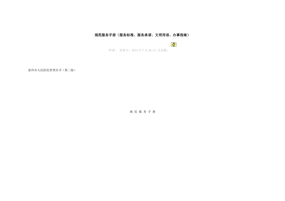 规范化服务手册_第1页