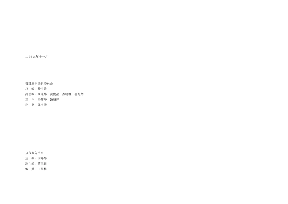 规范化服务手册_第2页