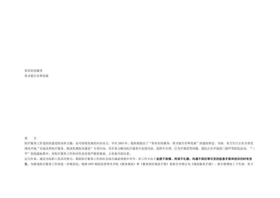 规范化服务手册_第3页