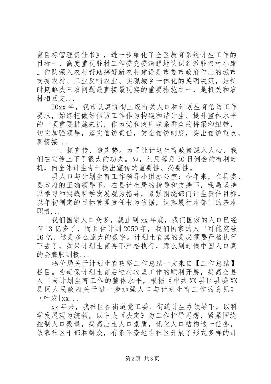 XX年4月教育局计划生育工作总结_第2页