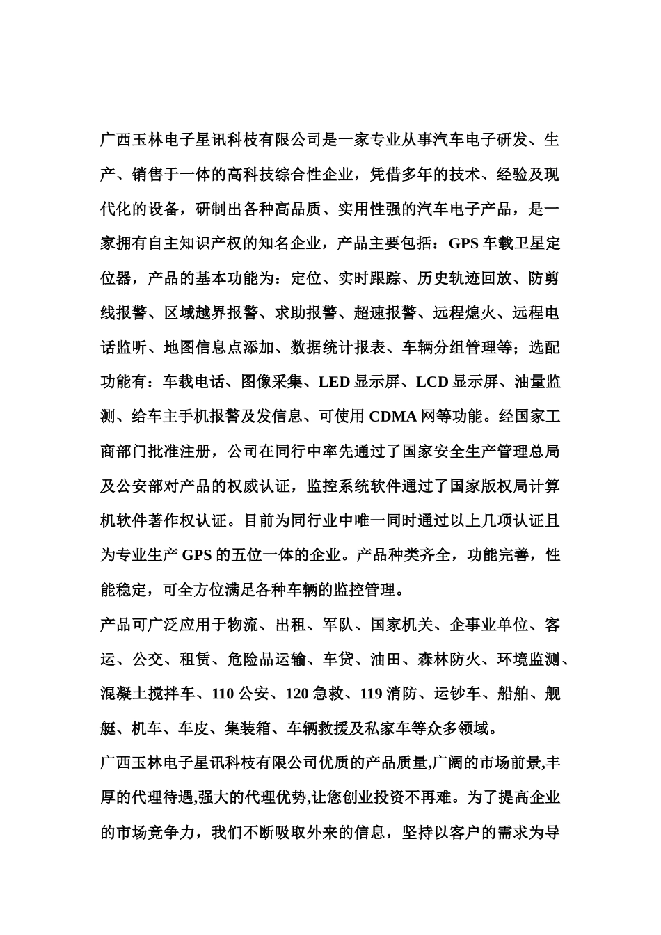 电动汽车防盗方案[B]_第2页