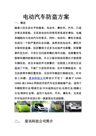 电动汽车防盗方案[B]
