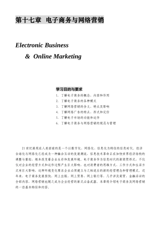 某公司营销管理金牌教程之电子商务与网络营销培训