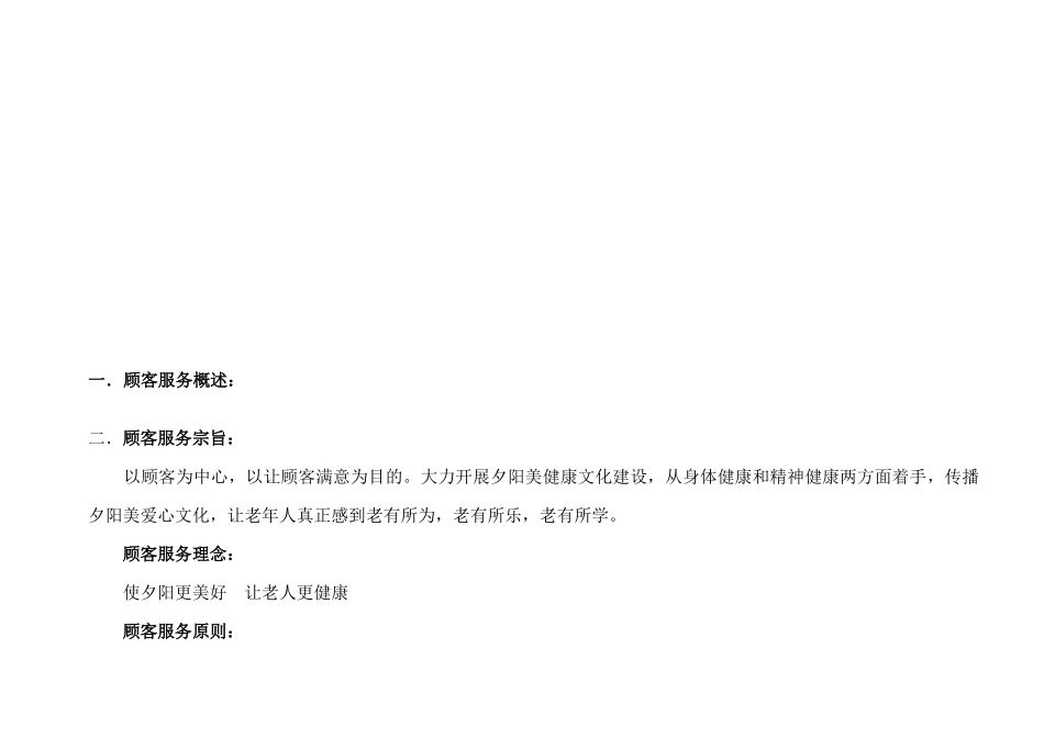 顾客全程服务规范9405392341_第2页
