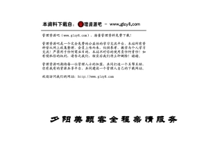 顾客全程服务规范9405392341