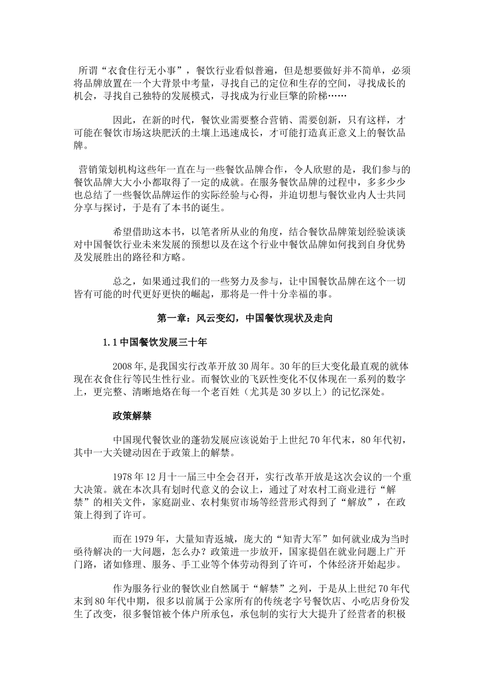餐饮营销策划培训课件_第2页