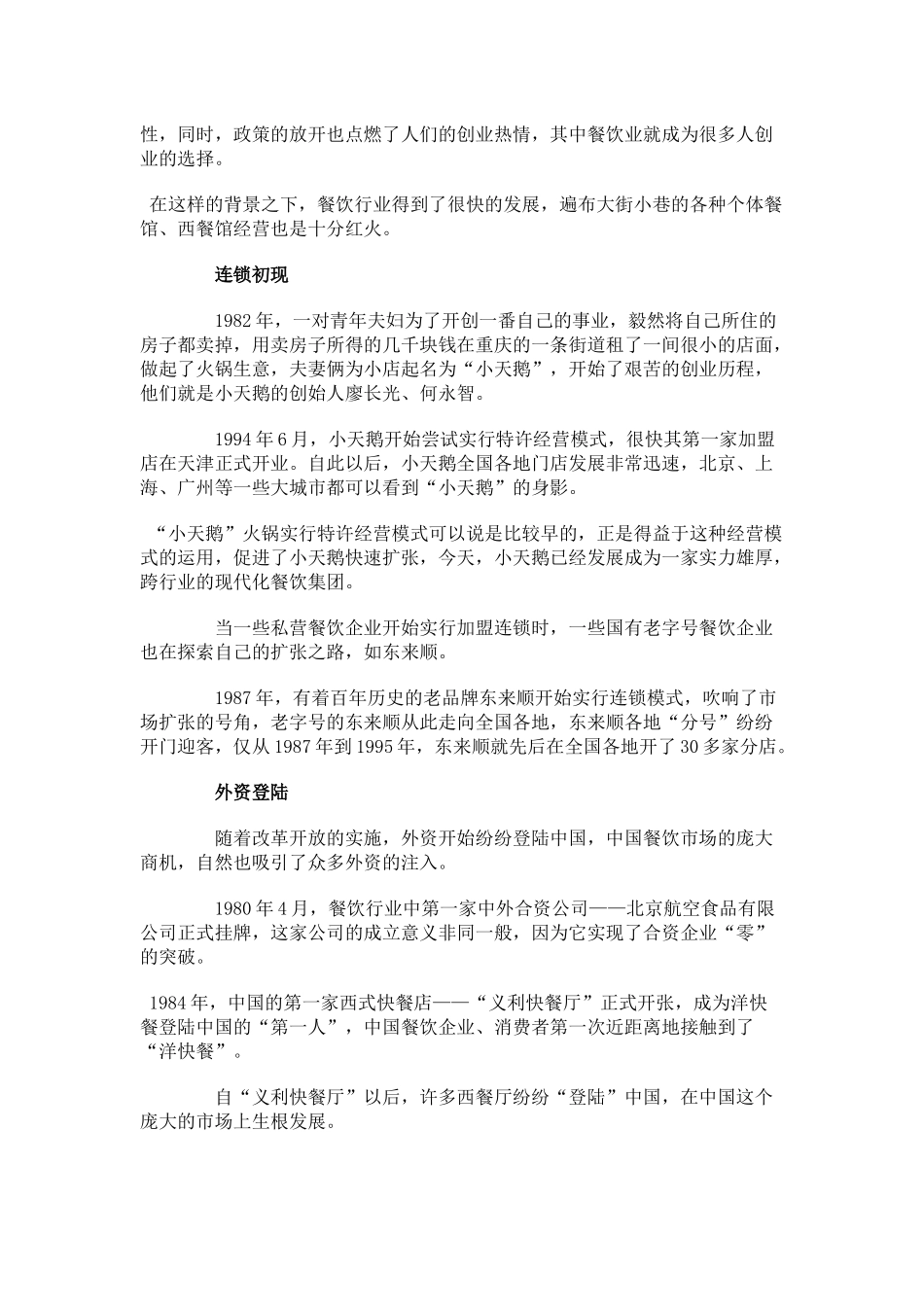 餐饮营销策划培训课件_第3页